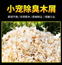 Rabbit Rabbit Wood Chip Mat stock Deodorant Germicidal Warm Parrot Dragon Cat Small Pet Golden Silk Bear Rabbit 2 5kg