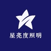 星亮度商业照明