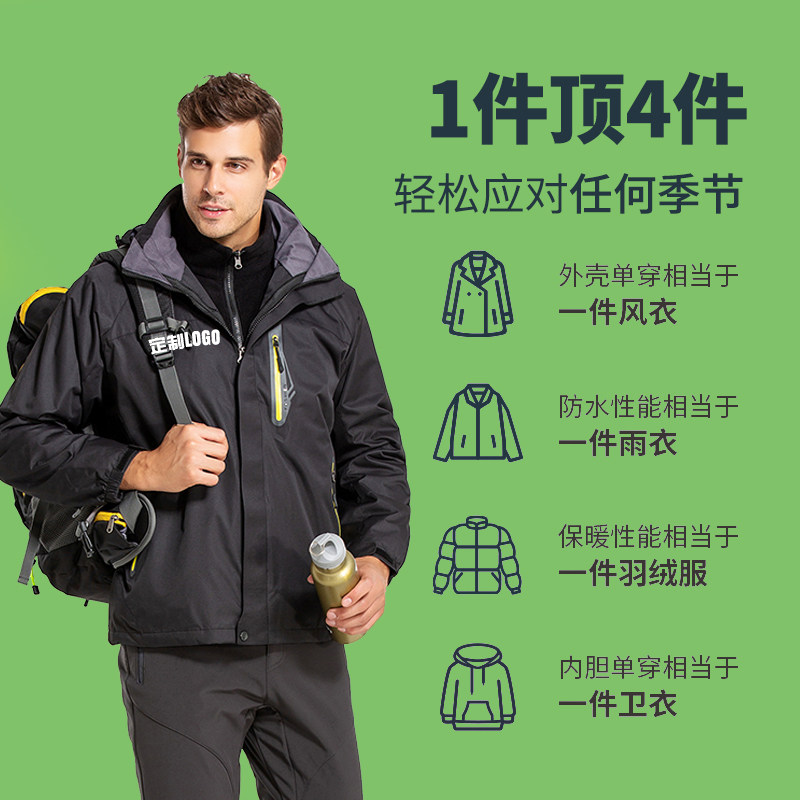Jacket custom printed logo jacket tooling sweater class service three-in-one mountaineering suit rainproof overalls custom-made
