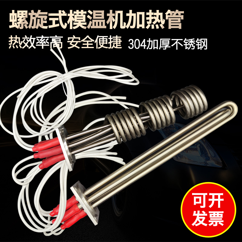Spiral mold temperature machine heating tube Mold temperature special electric heating tube mold temperature machine heater Flange heating tube 220v