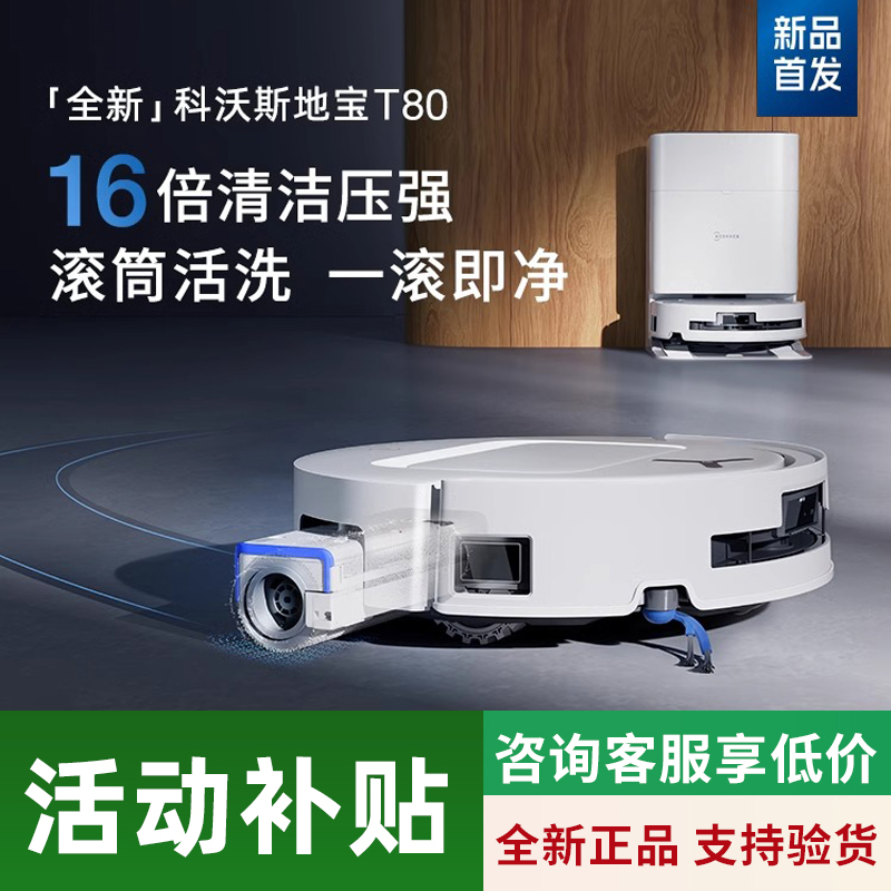 Ecovacs T80 床掃除ロボット ドラム洗浄 掃き掃除 モップ掛け 全自動オールインワンマシン