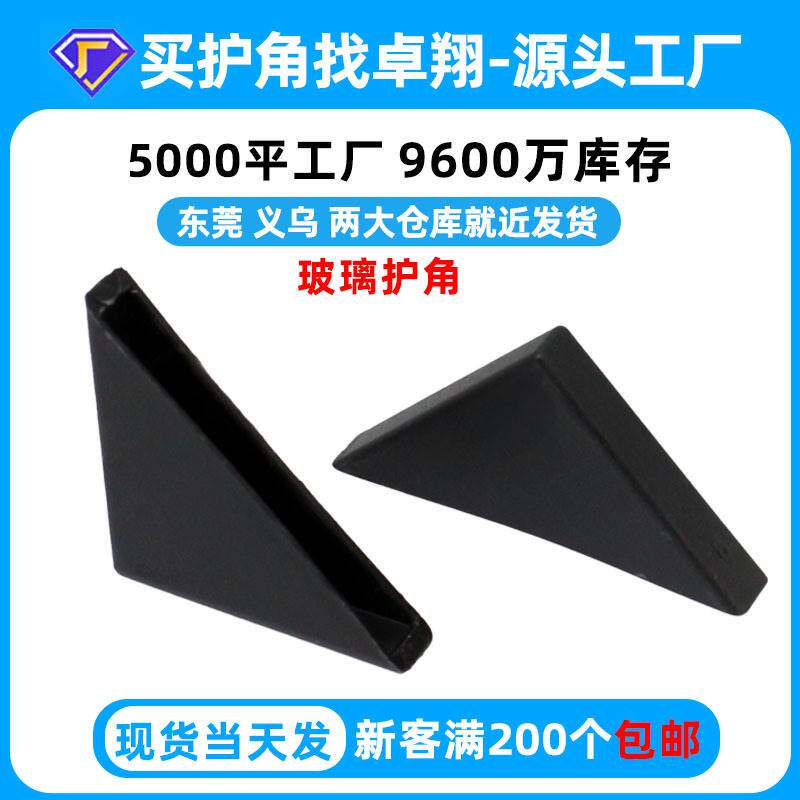Glass Lens Anticollision Protection Corner Jacket Ceramic Tempered Glass Protective Corner Black & White Bathroom Packing Corner Triangle Set Manufacturer-Taobao