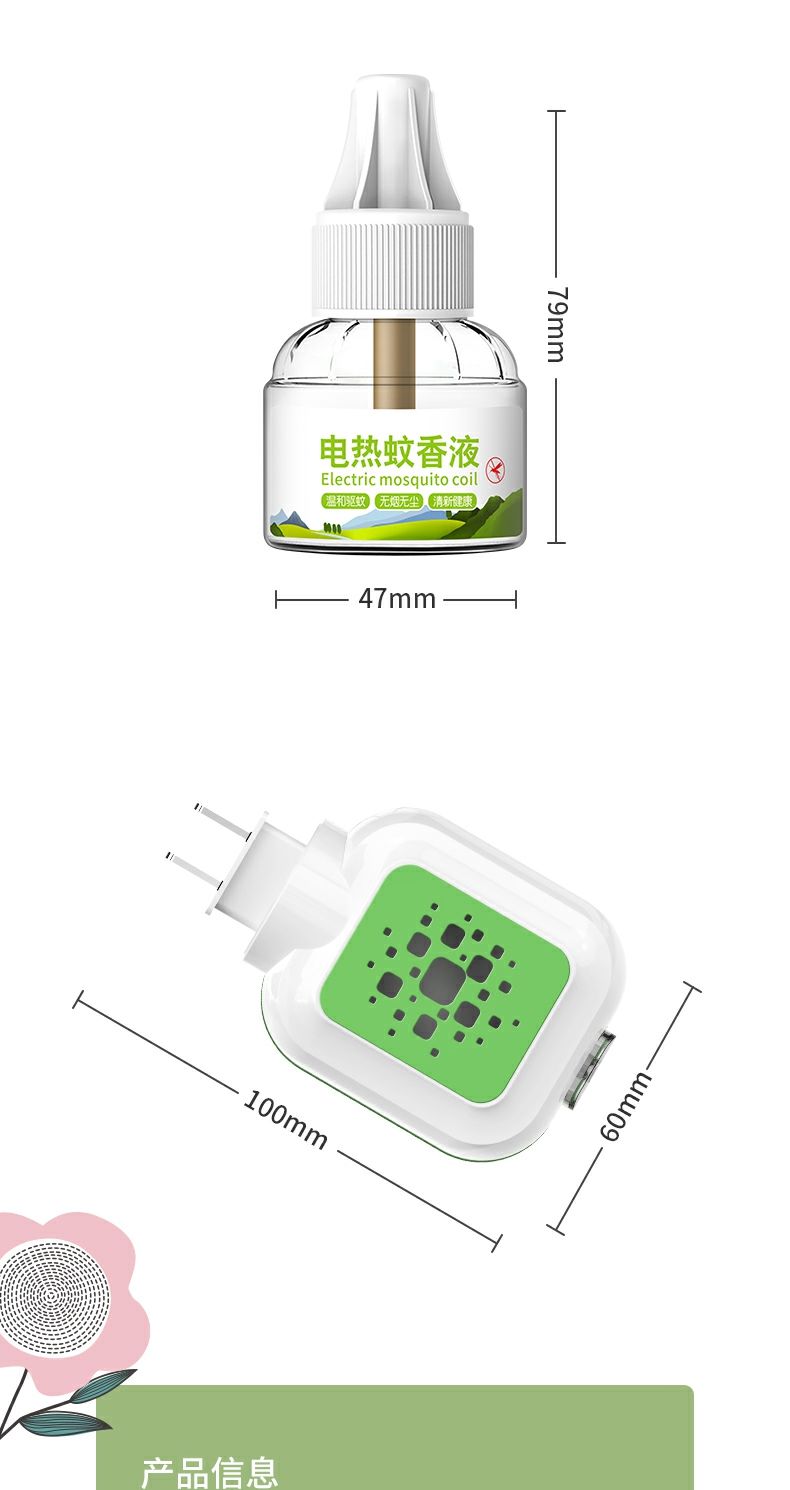 洁饶 蚊香液 4液1器 图8