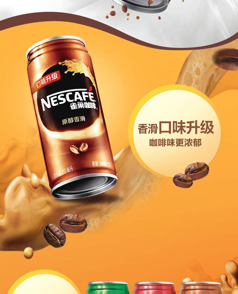 Nestle/雀巢咖啡210ml*24罐整箱