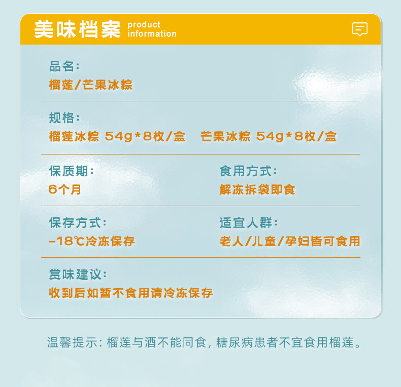 天猫超市 榴芒一刻 金枕头榴莲水晶冰粽 8枚礼盒装 图2