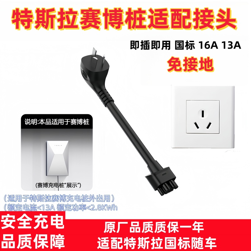 Tesla Ground-Free Chip 13A/16A Adapter Charging Pile Cyber Companion Car Charging Plug Adapter