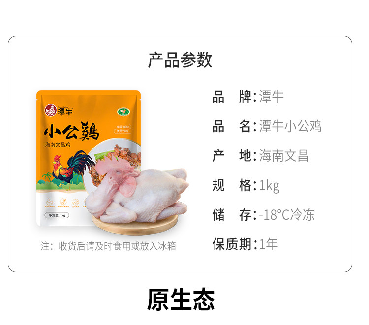 国家地理标志产品 海南文昌 散养大公鸡 2斤/只 图5