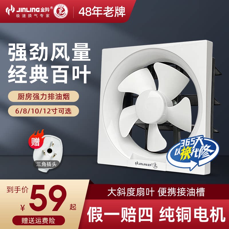 Jinling powder room exhaust fan shutter ventilation fan powerful mute 10 inch exhaust fan kitchen square hole exhaust fan