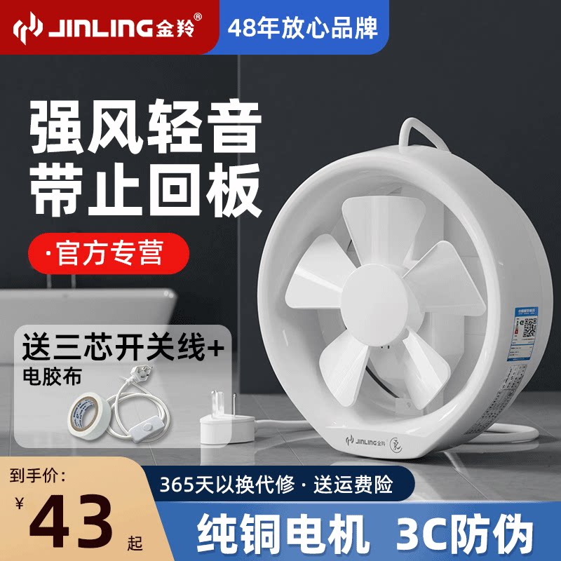 Jinling powerful mute powder room exhaust fan household kitchen fume exhaust fan round toilet exhaust ventilation fan