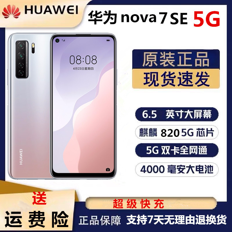 Huawei Nova 7 Se 5g Full Network Compatibility Kirin 820 Genuine Gaming Smartphone for Students and Seniors Huawei Nova 7 Se 5g Full Network Compatibility Kirin 820 Genuine Gaming Smartphone for Students and Seniors