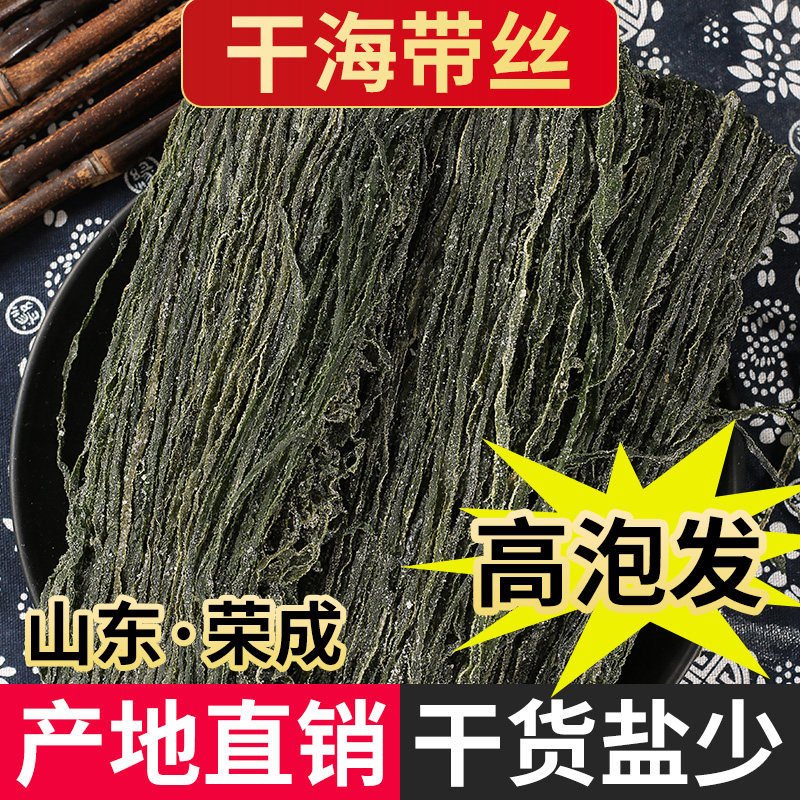 Dried kelp shredded dry goods Rongcheng 2 catties fresh thick kelp compressed kombu salted cold vegetables whole box commercial