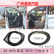 Suitable for 03-09 overbearing car door seals LC120 Prado door frame waterproof sealing strips door edge strips
