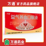 万通 Yiqi питательный кровенный пероральный раствор 15 мл*10 Qi Кровь недостаточна Qi питательную кровь, питательную кровь и питательную кровную анемию девушку питатель