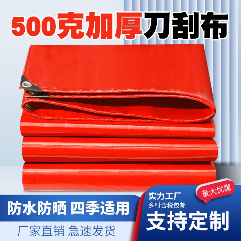 Red knife scraping cloth shading cloth car shed cloth tarpaulin waterproof sunscreen thickened oil cloth rain cloth anti-rain cloth waterproof cloth-Taobao