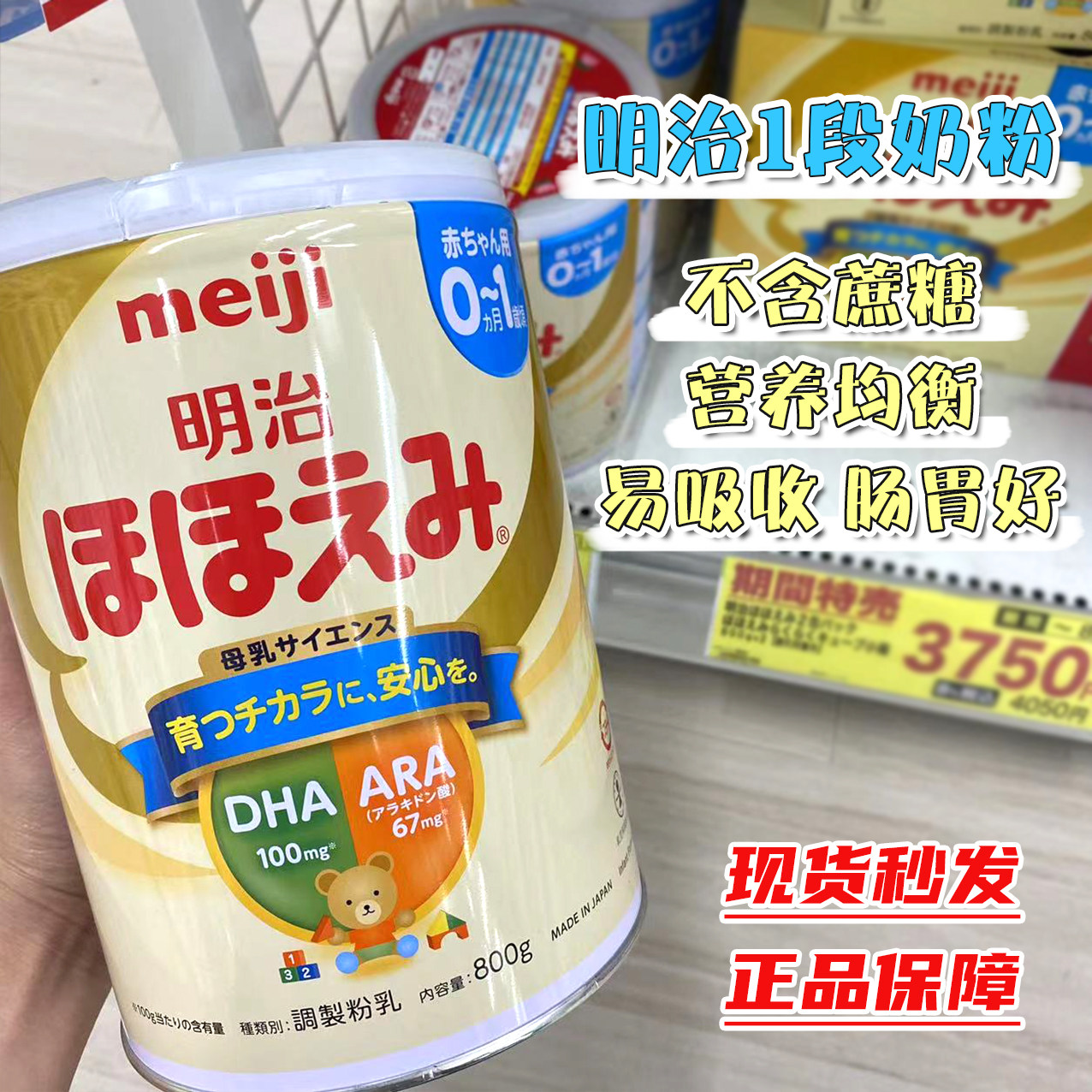 There is a new date in stock Japan's local Meiji section of precious infant milk powder 1 section 800g 0-12 months
