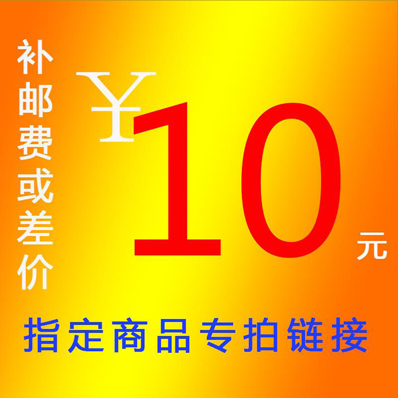 Special shooting of postage price difference