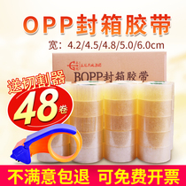 Yongguan transparent tape packing and sealing tape large roll thick tape wholesale sealing adhesive cloth wide tape paper box