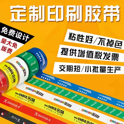 Tape customization logo printing Small batch customization Custom printing pattern trademark color tape sealing tape