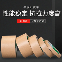Kraft paper tape strong sealing phase picture frame packaging yellow sealing tape can be torn paper brown water-free