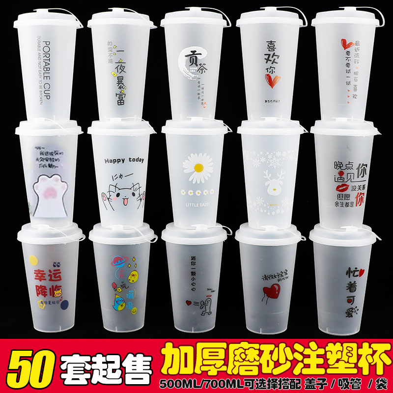 厚みのあるフロスト成形カップ 90口 インターネットセレブ ミルクティー プラスチックカップ コマーシャル 蓋付き 漏れ防止 やけど防止 テイクアウト お粥カップ