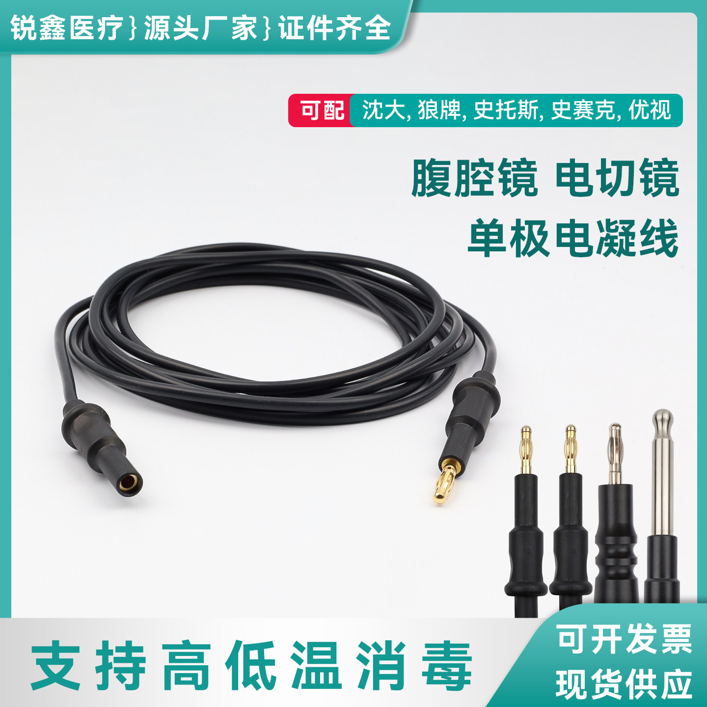 电切镜单极线双极线电钩单极电凝线腹腔镜器械连接线转换头胃肠镜