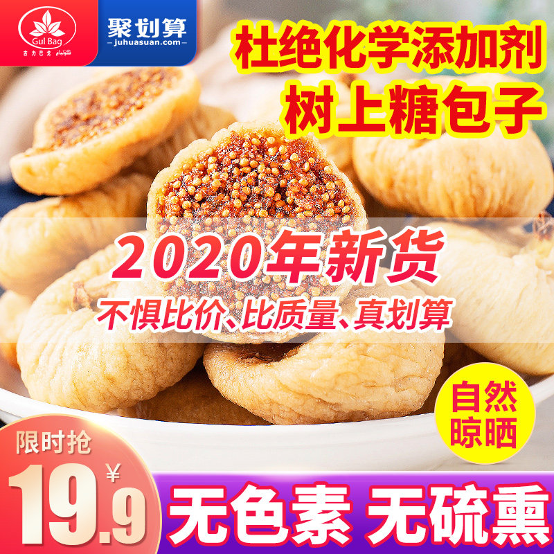 Gulibago dried figs Xinjiang specialty fresh dried fruit 500g Pregnant women no added snacks Snack non-silk