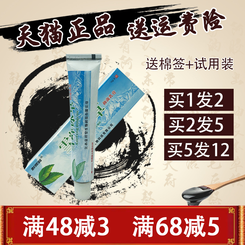 Pengjialing Snow Peak Ice Grass Antibacterial Cream Genuine Product【Buy 1 Get 1 Free】Original Jiaxiangtang Snow Peak Ice Grass Antibacterial Cream