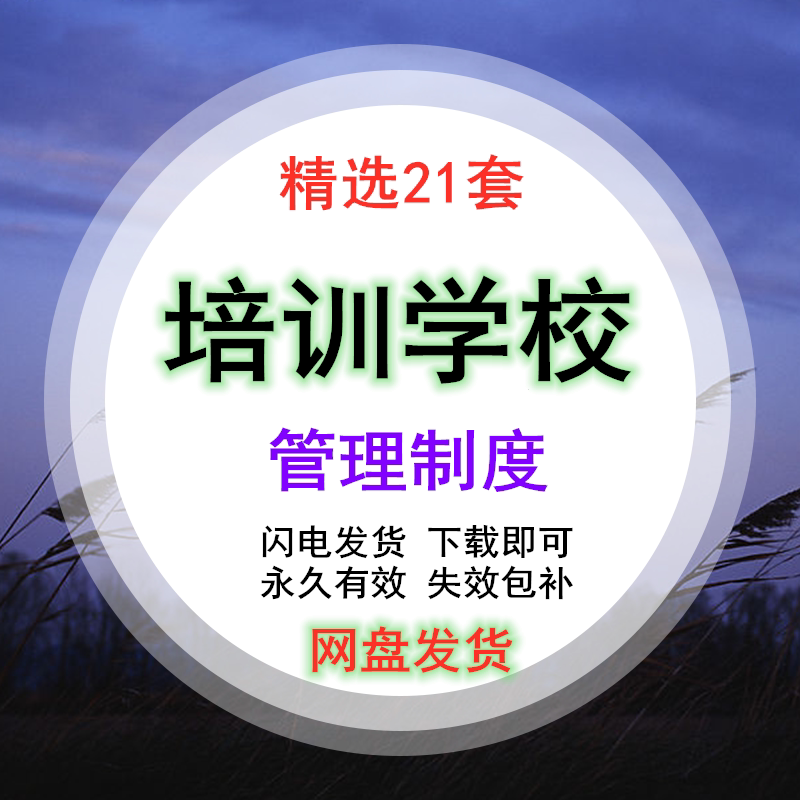 Private Training School Institutional Operation Campus Classroom Department Rules and Financial Regulations Educational Affairs Registration Safety Management Training Work Manual Information