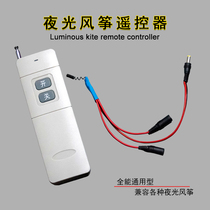 Glow-in-the-dark kite remote control remote control supports patch light control switch to automatically turn on the switch