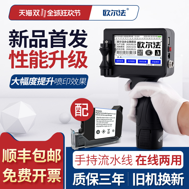 Orfa handheld inkjet printer small intelligent automatic carton bottle cap production date coder logo barcode two-dimensional code digital large character inkjet machine assembly line laser marking machine