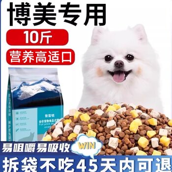 Pomeranian ພິເສດອາຫານຫມາ freeze-dried universal ຫມາຜູ້ໃຫຍ່ແລະ puppy ໂພຊະນາການດ້ວຍທາດການຊຽມອາຫານເສີມລາຄາບໍ່ແພງຖົງຂະຫນາດໃຫຍ່ 10 ຫມາຂະຫນາດນ້ອຍອາຫານລາຄາເຕັມ