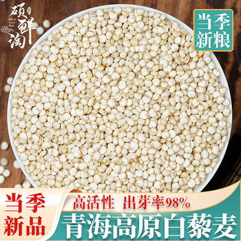 Qinghai first-class white quinoa official flagship store