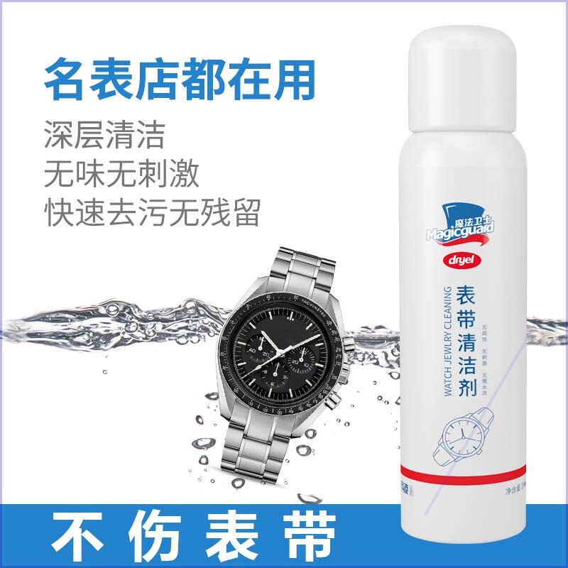 Xinlukang Magic Guard mechanical watch stainless steel watch strap cleaner liquid watch cleaning liquid decontamination 7