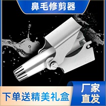 Wang Chao surpasses new nose hair trimmer scissors cleaning artifact mens manual stainless steel precision washing 0