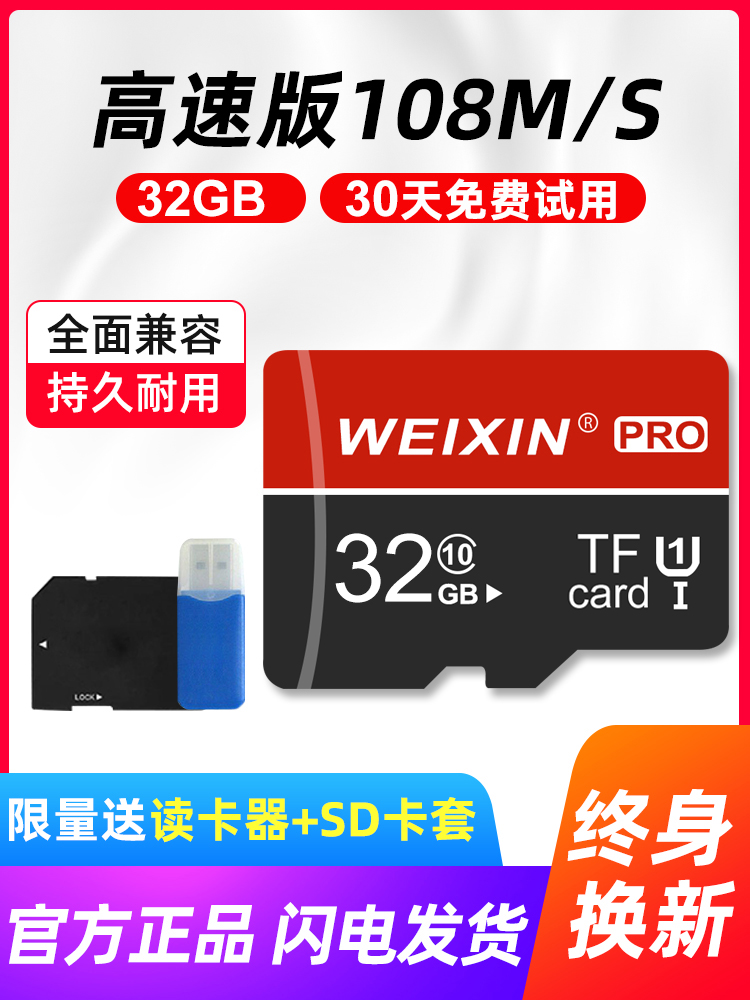 Weixin high-speed memory card 32G mobile phone memory card Mobile memory card SD card 32G tachograph special TF card 32GB flash memory card SLR camera camera monitoring universal