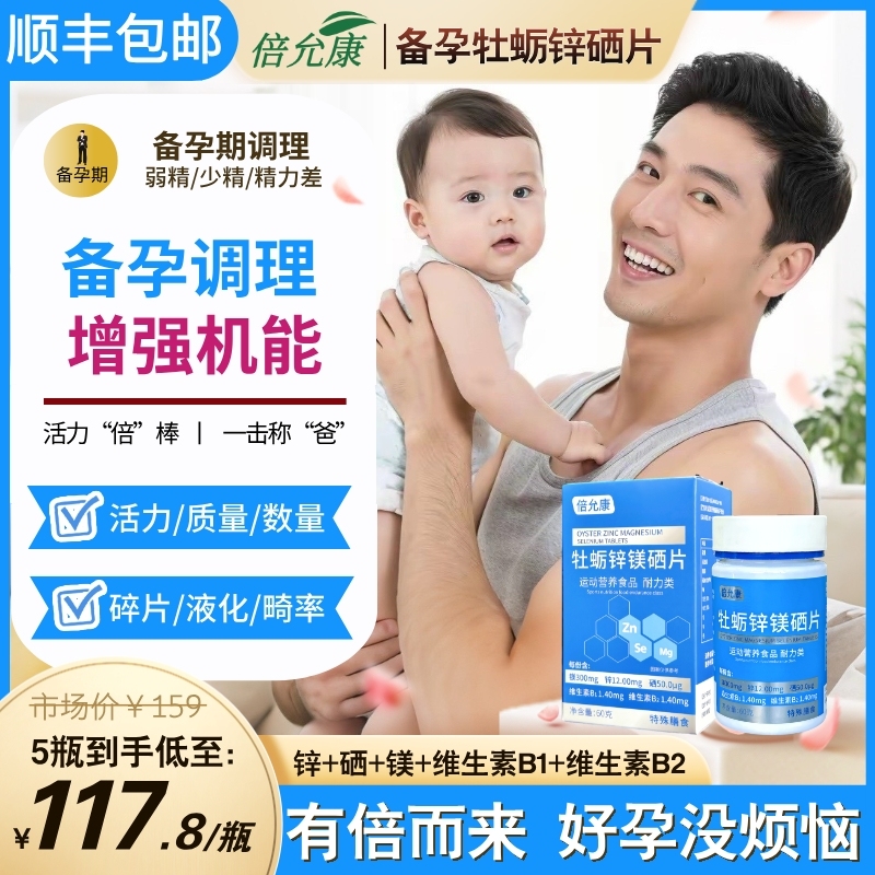Beiyk Zinc and Selenium Tablets Oyster Zinc Magnesium and Selenium Tablets for Pre-Pregnancy Conditioning to Improve Men's Sperm Quality and Liquidization Beiyk Zinc and Selenium Tablets Oyster Zinc Magnesium and Selenium Tablets for Pre-Pregnancy Conditioning to Improve Men's Sperm Quality and Liquidization