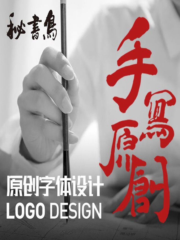 original handwritten calligraphy ink logo brush font design lg icon store logo trademark signboard lougou customization