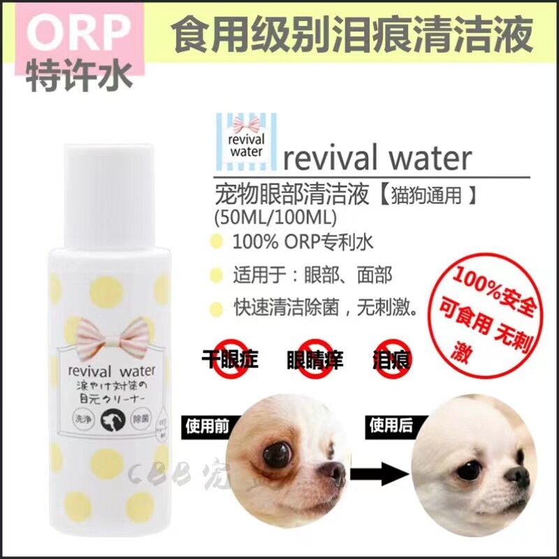 Japan ORP chartered water to remove tear marks liquid ionized water white hair special to remove yellow pet cats and dogs eye cleaning