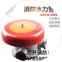 Fire hydraulic alarm bell alarm valve alarm bell special alarm bell for wet alarm valve accessories ZSJL