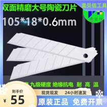 18mm lame en céramique grande sécurité isolation anti - couteau statique coupe papier forte résistance durable non conductrice à la rouille