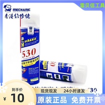 Repair man 530 cleaning agent electronic instrument LCD cleaning circuit circuit motherboard computer mobile phone screen cleaning