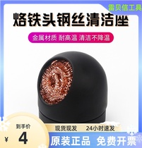 Electric soldering iron head cleaning seat steel wire ball with base tin removal net cleaner tip soldering iron tip welding cleaning ball soldering iron stand