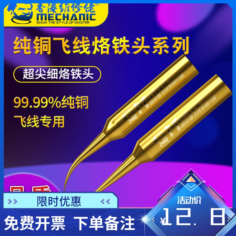 Maintenance guy pure copper soldering iron head precision flying wire special soldering iron head 936 706 236 soldering iron head copper soldering iron head