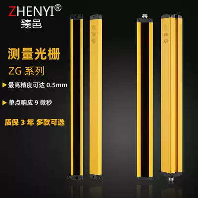 Zhenyi measurement Grating Light curtain sensor correction count positioning infrared pair of radiation sensor