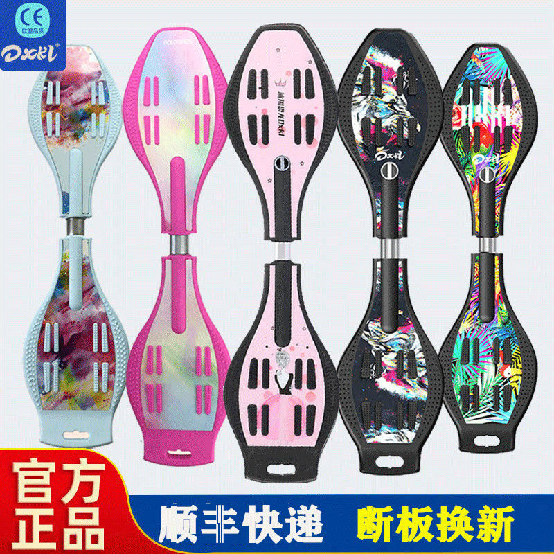 Harsman scooter vitality board swim dragon snake board two-wheel swing children's skateboard adult teenager beginner