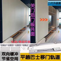 TV cabinet wardrobe invisible sliding door electric bus door sliding guide rail change track push-pull coplanar hardware accessories