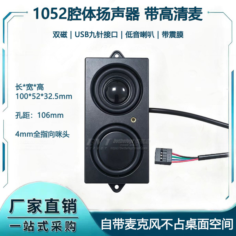 USB Nine-Pin Interface with Built-In High-Definition Microphone and Dual Magnetic Bass Speakers, Cash Register Voice Communication, Game Console Speaker