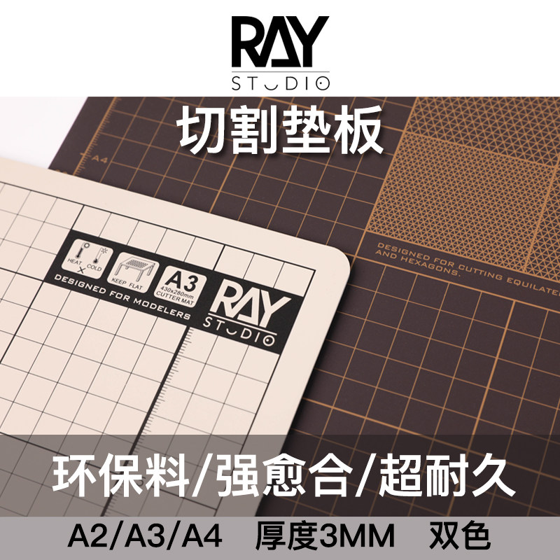 RAY model world cutting pad white core manual desktop stereotype art cutting paper mouse pad up to tools