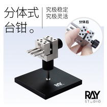 RAYs Model World Split Vise Small Vise Mini Precision Handmade Home Gundam Model Tool