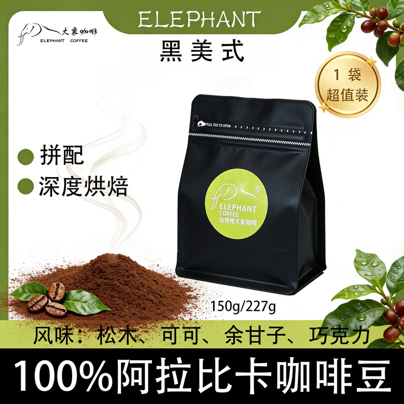 Elephant Coffee Estate Italian Espresso Oil-Rich Blend Yunnan Small Bean Dark Roast American Blend Coffee Beans